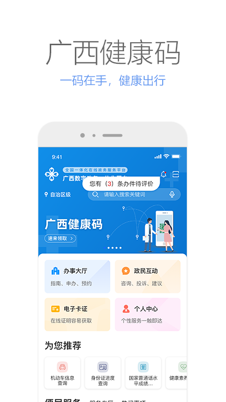 广西政务  v2.2.0图4