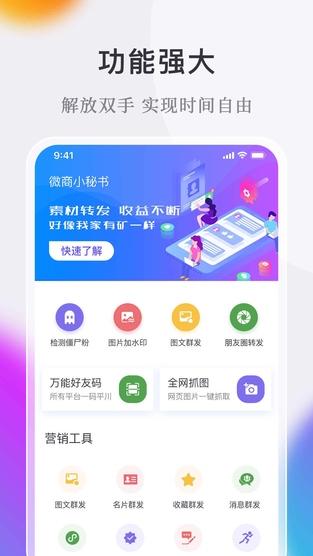 微商小秘书  v3.3.6.1图1