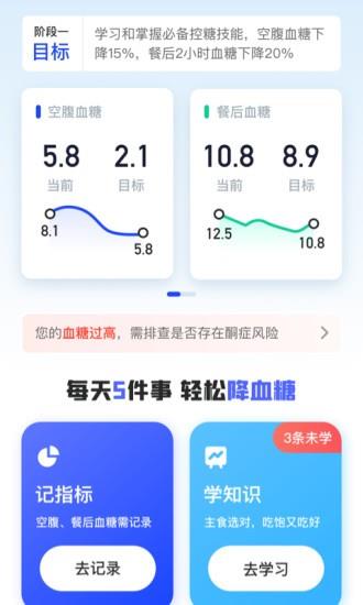 慢病助手  v1.4.0图2