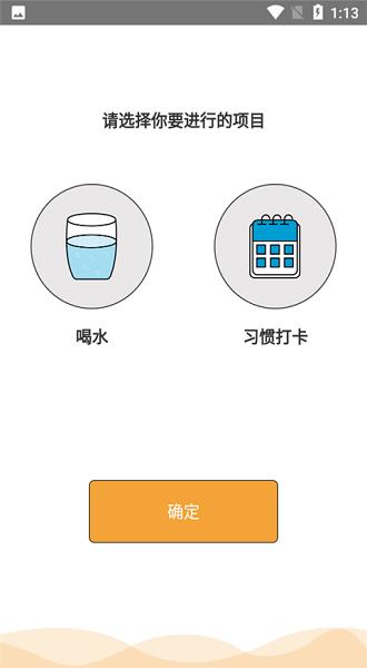 科学饮水打卡  v1.0.0图1