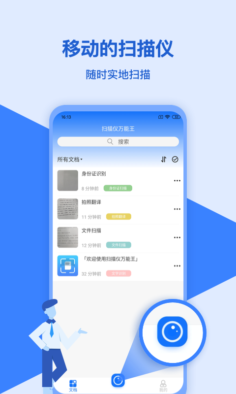 扫描仪万能王  v2.0.3图2