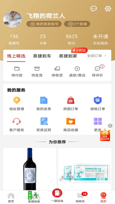 易捷加油  v3.1.8图3