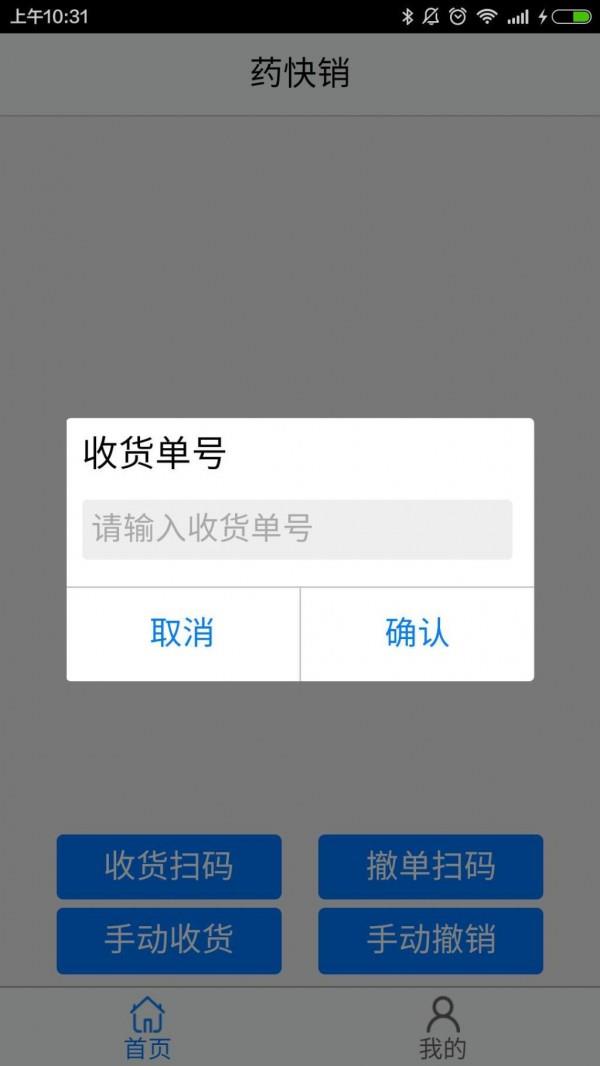 药快销  v0.0.1图4