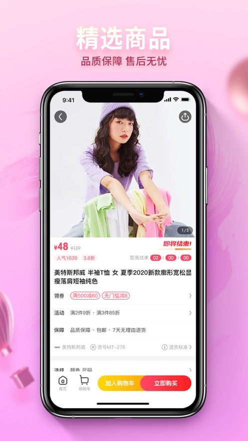 惠好乐购  v1.2.8图2