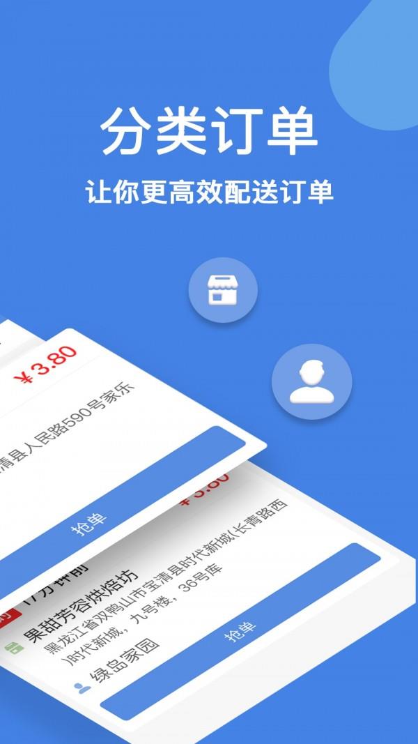 趣点配送  v2.5.3图2