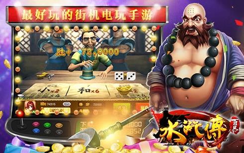 百易水浒传  v1.0图1