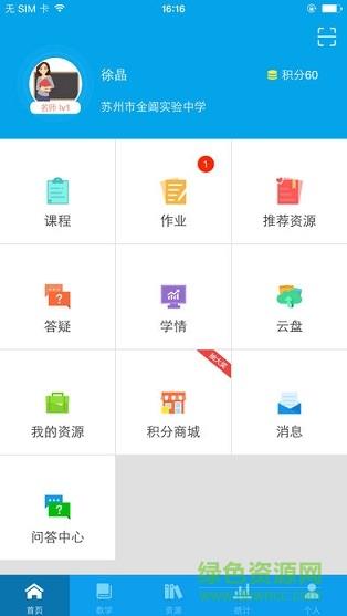 苏州线上教育教师端  v3.6.7图1