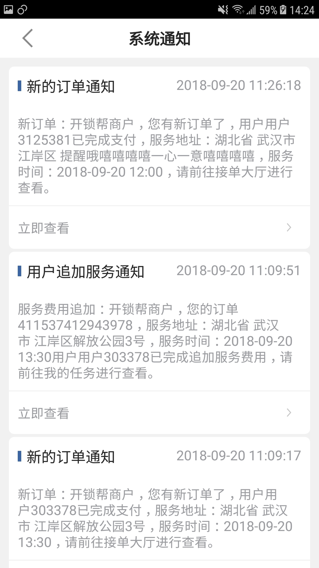 开锁帮企业版  v1.2.4图3