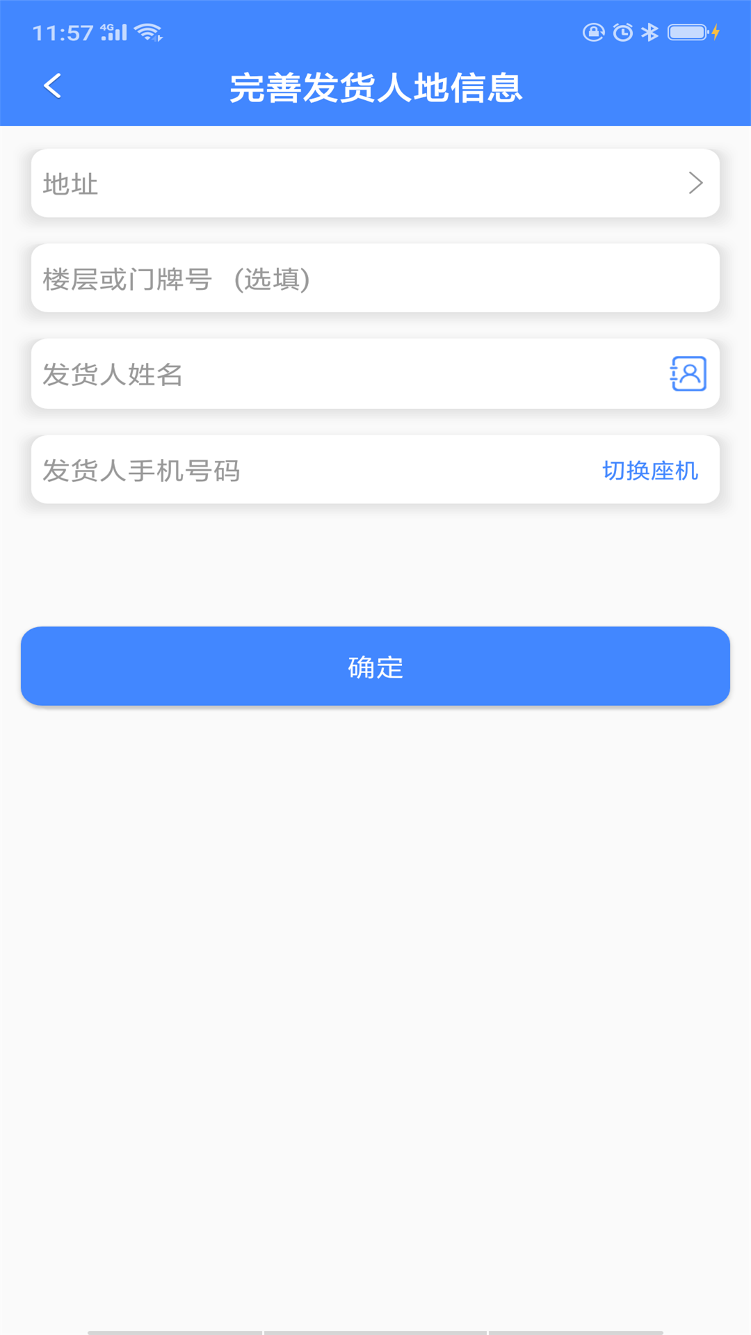 飞鸽快送  v1.0.22图1