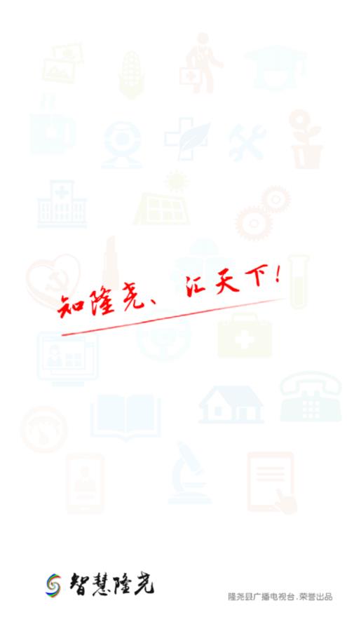 智慧隆尧  v5.8.10图4