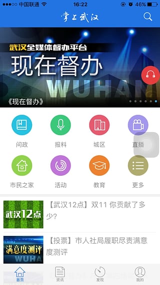 掌上武汉手机客户端  v6.1.0图5