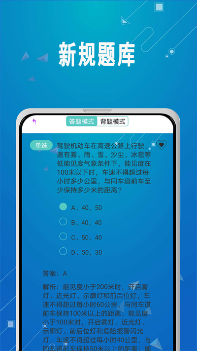 驾考必过秘籍  v1.1图3