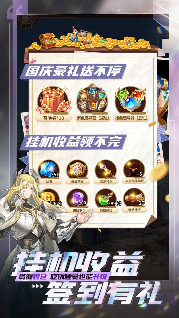 闪烁之光盛世贺礼  v1.3.7图2