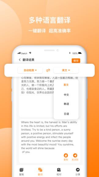 图片转文字传图识字  v1.0.6图2