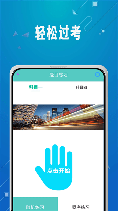 驾考必过秘籍  v1.1图2
