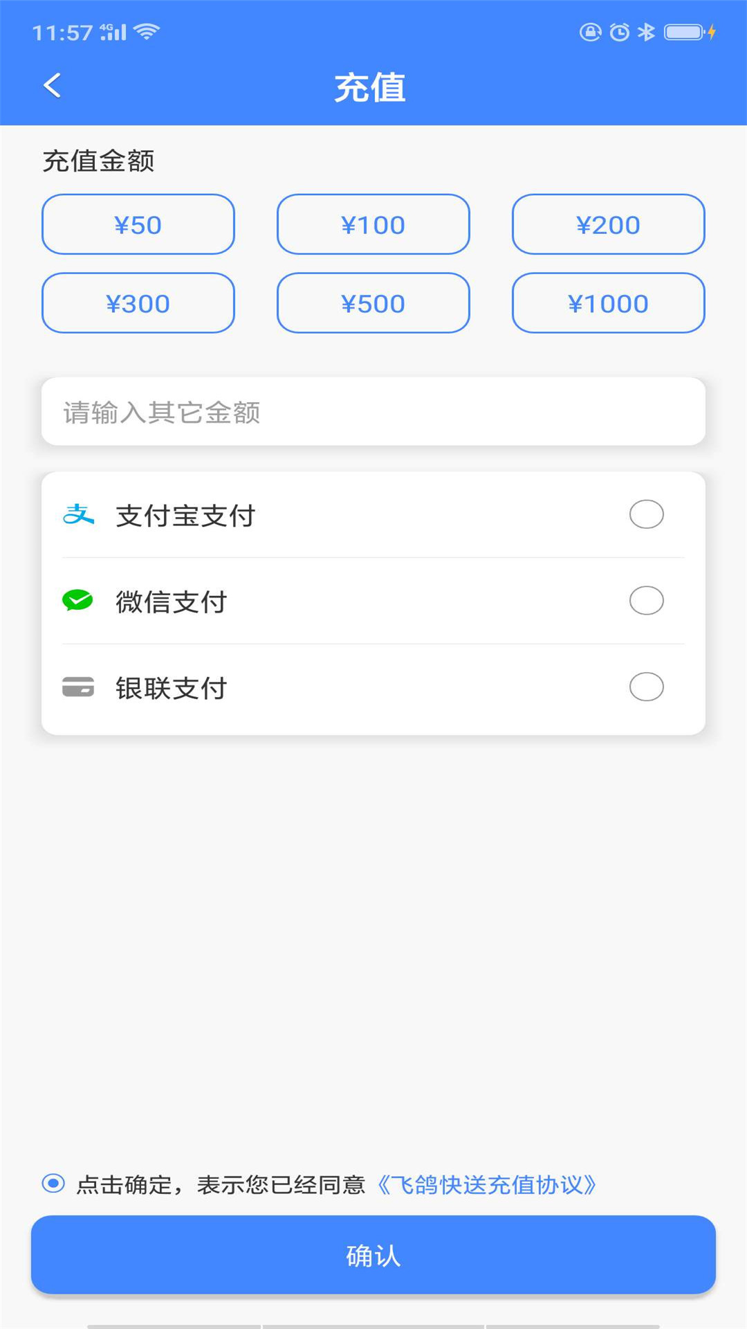 飞鸽快送  v1.0.22图4