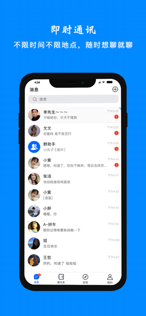 风车IM  v2.2.2图4