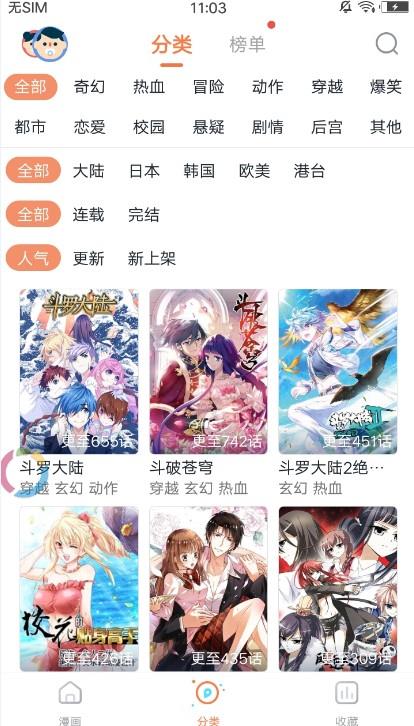 哔咔咚漫画去广告版  v1.0.1图2