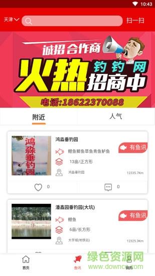 钓钓网  v2.3.4图1