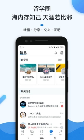 留学问多点  v2.3.15图3