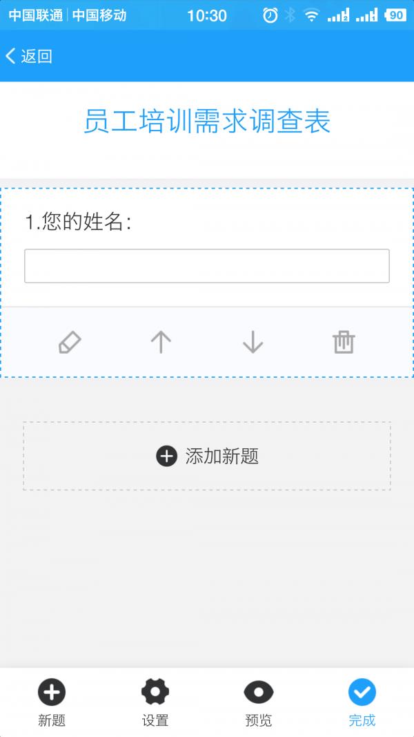 问卷星  v2.0.96图2