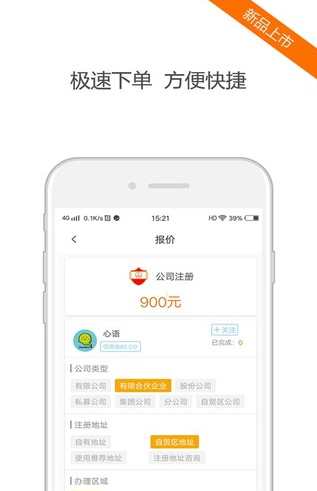 稍曼代办  v2.2图2