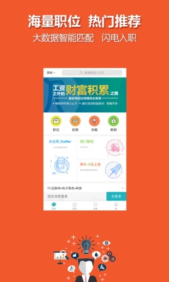 中国人才热线手机版  v4.9.0图2