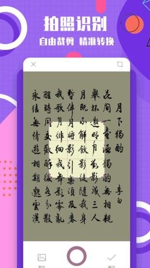 提取图片转文字  v1.0.0图1