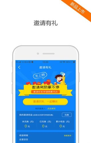 稍曼代办  v2.2图4