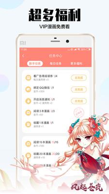 爱飒漫画  v3.6.2图4