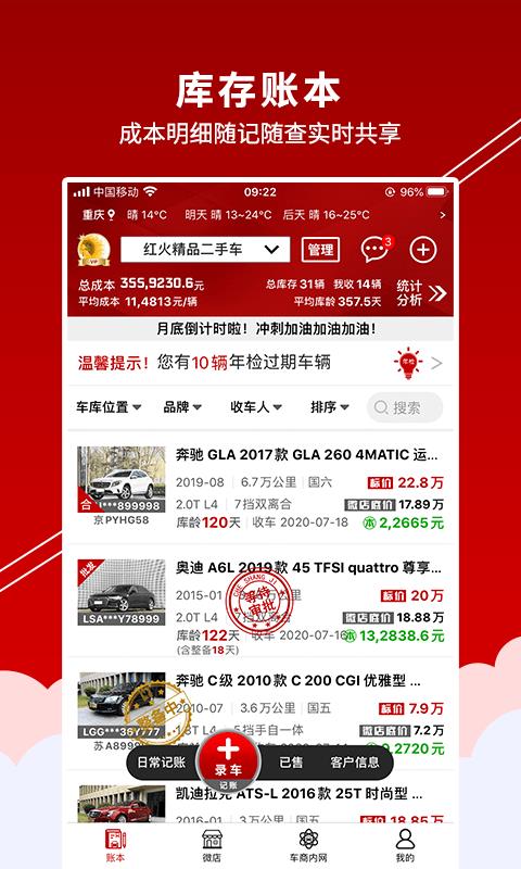 车商记  v4.4.5图1