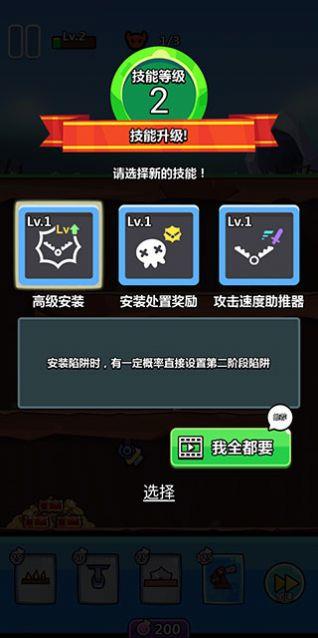 陷阱大师合并防御  v0.7.2图1