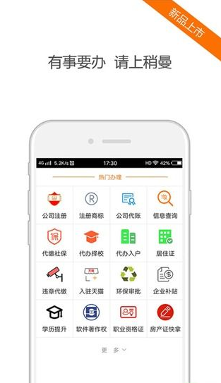 稍曼代办  v2.2图1