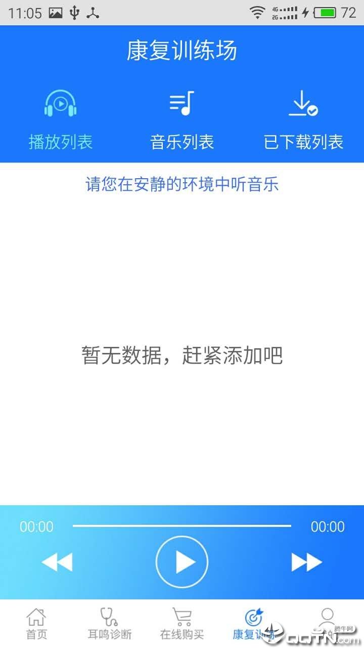 耳鸣小助手  v3.2.2图1