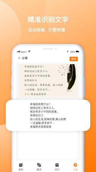 图片转文字传图识字  v1.0.6图3