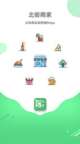 北街商家  v1.2.4图3