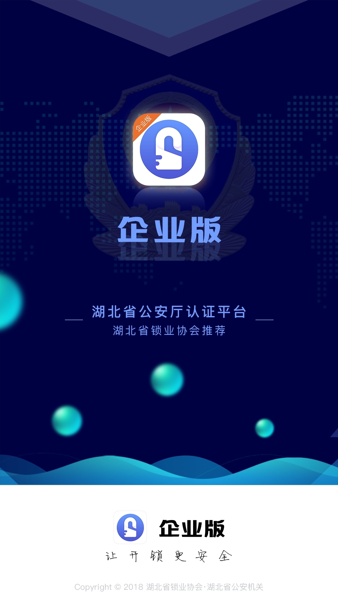 开锁帮企业版  v1.2.4图1