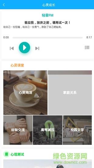 铭学锦程  v1.6.3图4