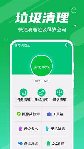 强力清理王  v1.0.0图1