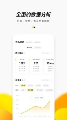 企鹅号  v2.8.2图2