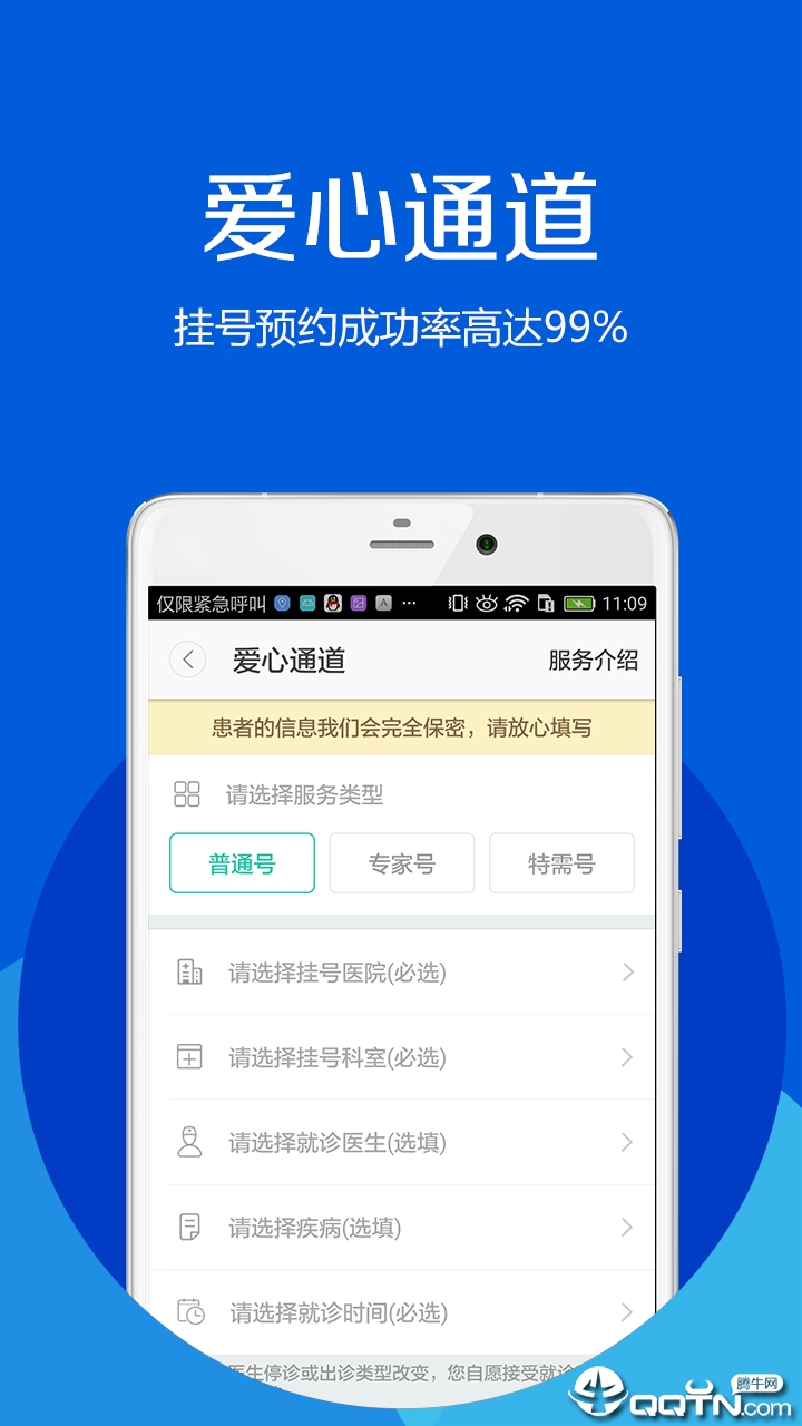 医院挂号网  v2.03图2