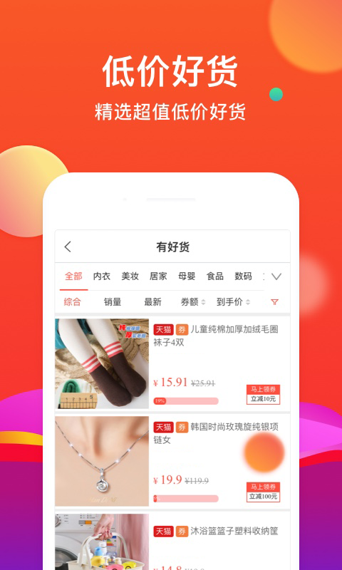 省购  v6.2.0图1