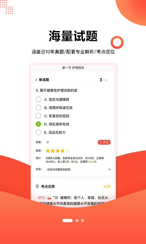 护考帮  v1.1.1图2