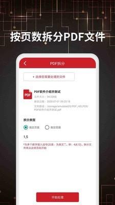 PDF转格式  v3.5图4