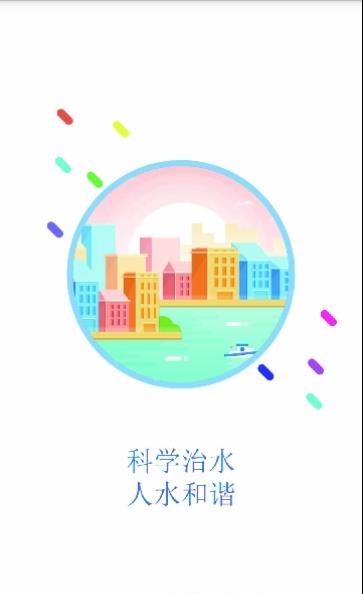 掌中河长  v1.7图2