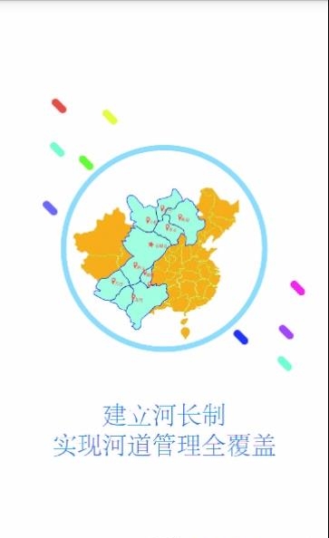 掌中河长  v1.7图3