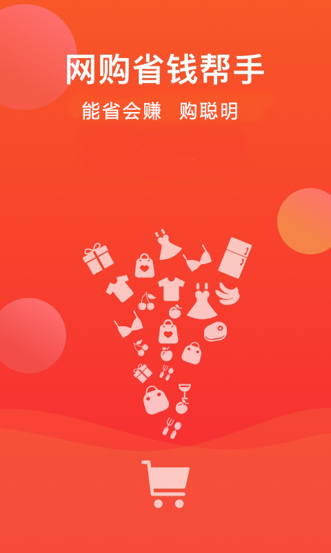 省购  v6.2.0图4