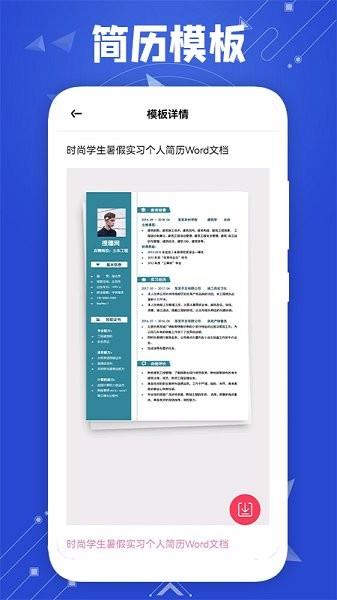 微word文档助手  v1.1图1