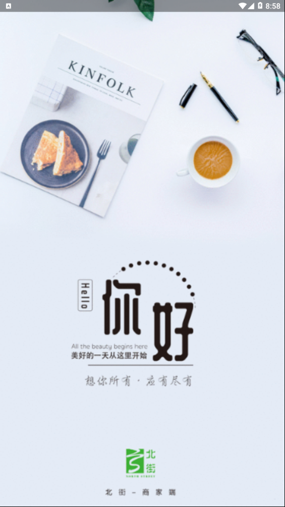 北街商家  v1.2.4图4