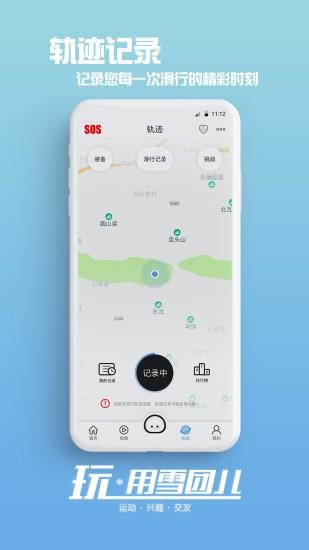 雪团儿  v4.0.0图1